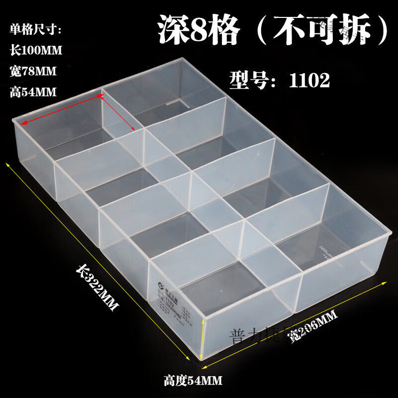 多格盒子長形零件收納盒塑料透明分格長方盒型物件分類格子小形 1102盒【無蓋深8格】