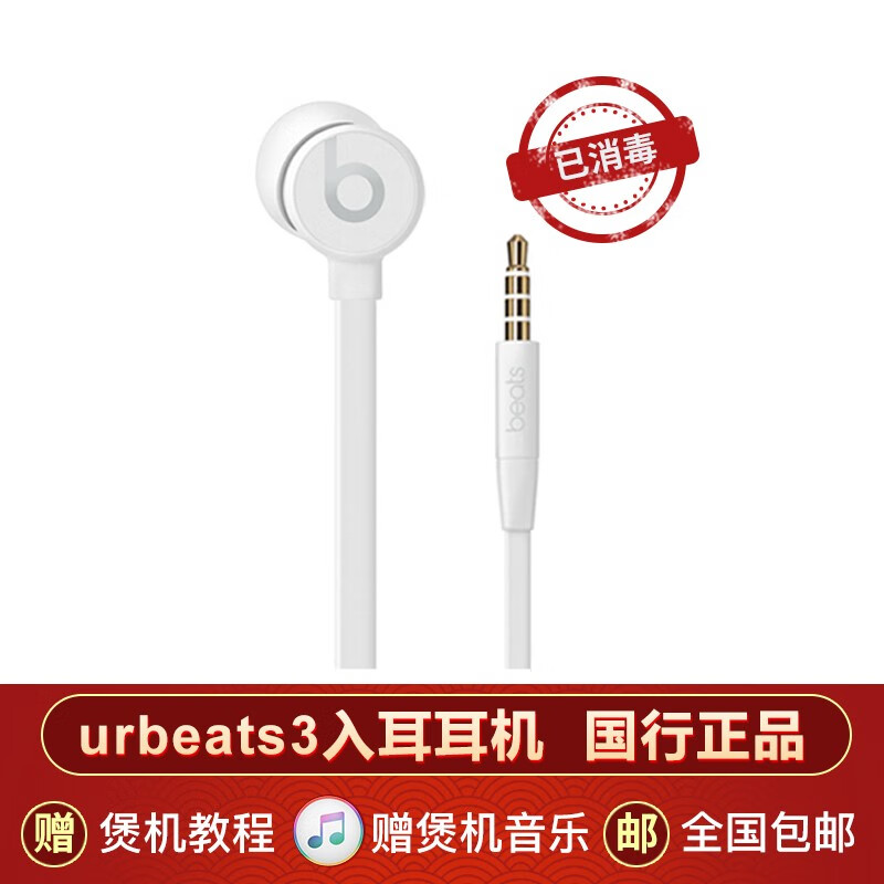 【二手95新】Beats urbeats3 入耳式苹果 2.03.0重低音降噪魔音B耳塞运动有线耳机 3代白色3.5接口特价三天 （国行）