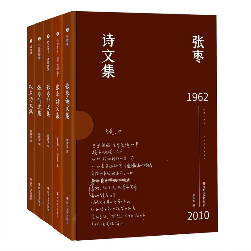张枣诗文集（张枣诗文首次完全结集，全新收录张枣书信、佚作等大量珍贵文字）