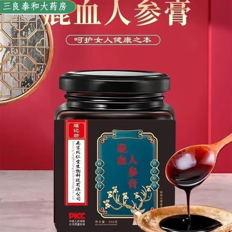 南京同仁堂鹿血人参膏含鹿血可搭女性鹿胎胶囊人参阿胶鹿胎膏鹿茸l 单