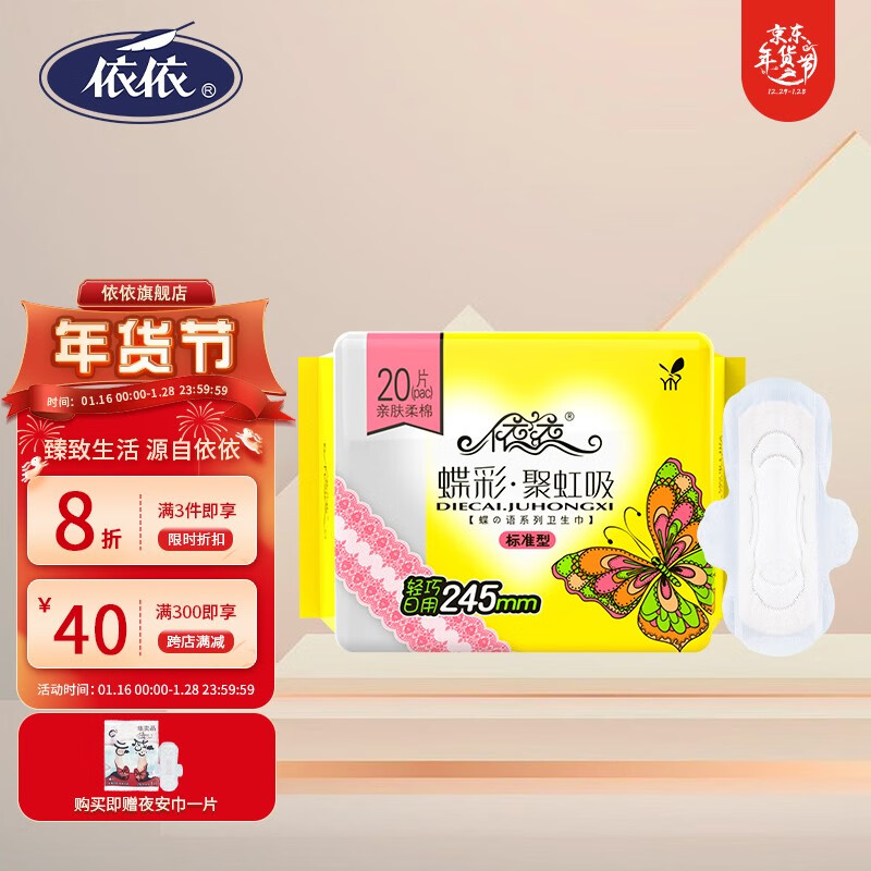 女性健康必需品，优质依依卫生巾价格走势与口碑推荐|京东卫生巾最低价查询平台