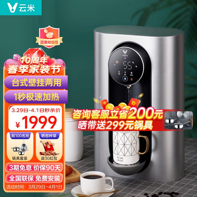 云米(VIOMI) 管线机壁挂式家用即热式 智能app互联多档调温饮水机可台式净水器搭档MG2-A 1秒出水 极速加热 【APP智能、台式壁挂两用】