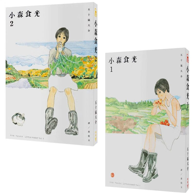 【拍前联系客服】小森食光1、2(電影《小