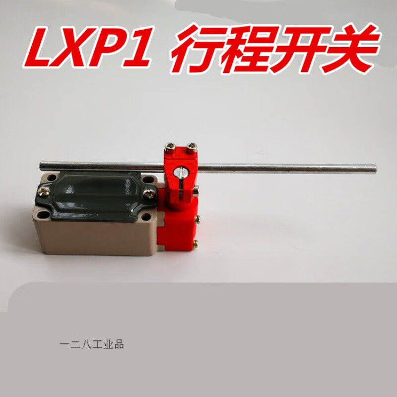 钻技混凝土搅拌机行程开关料斗限位器限位开关搅拌机配件 lxp1行程
