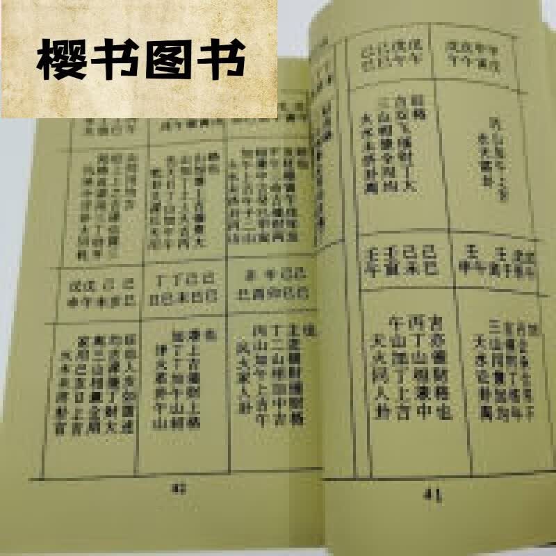 古代名师钦定二十四山催发日课四百例 古代名师钦定二十四山催发日课四百例 日课四百例 日课四百例