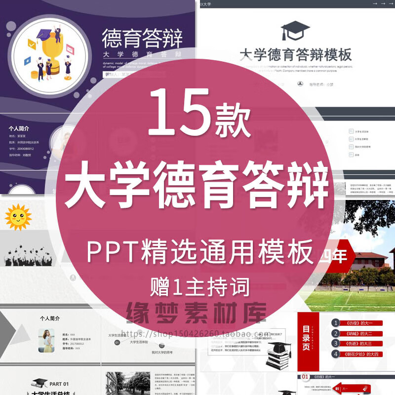 大学专用毕业德育答辩ppt模板论文主题讨论教育课件简约范本自述 标准