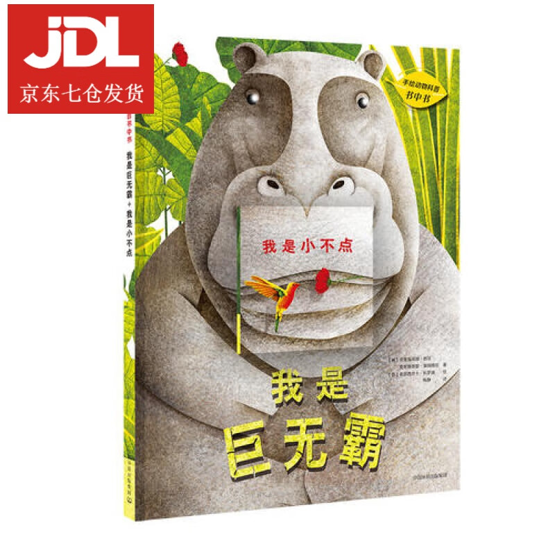 手绘动物科普书中书