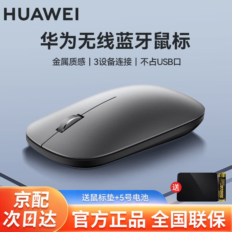 华为原装鼠标无线蓝牙轻薄办公便携笔记本电脑matebook14/13/xpro/d15