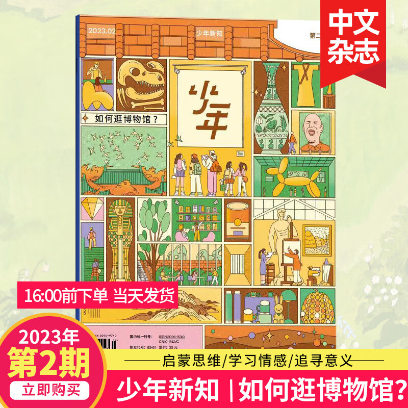 【单期/打包/订购】三联生活周刊少年刊 