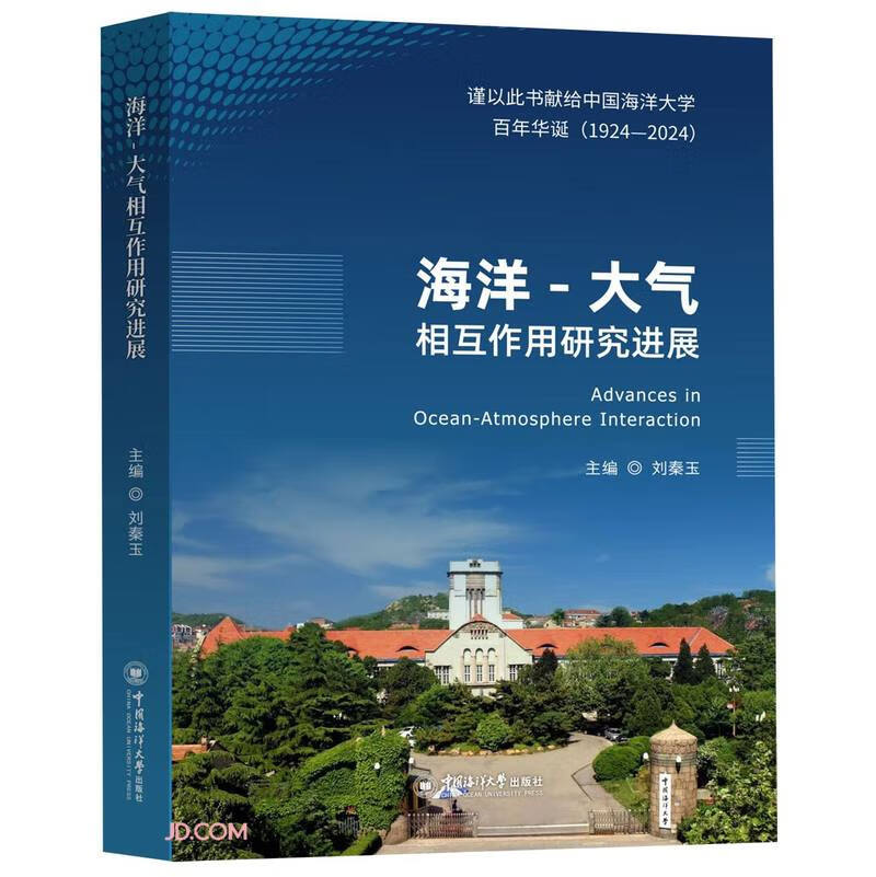 海洋-大气相互作用研究进展(精)