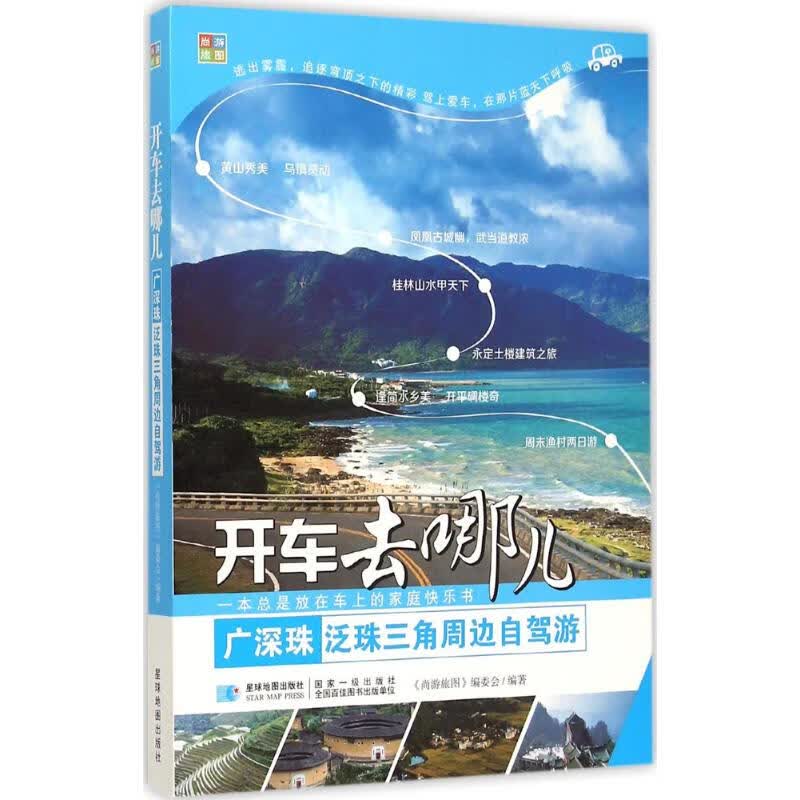 广深珠泛珠三角周边自驾游