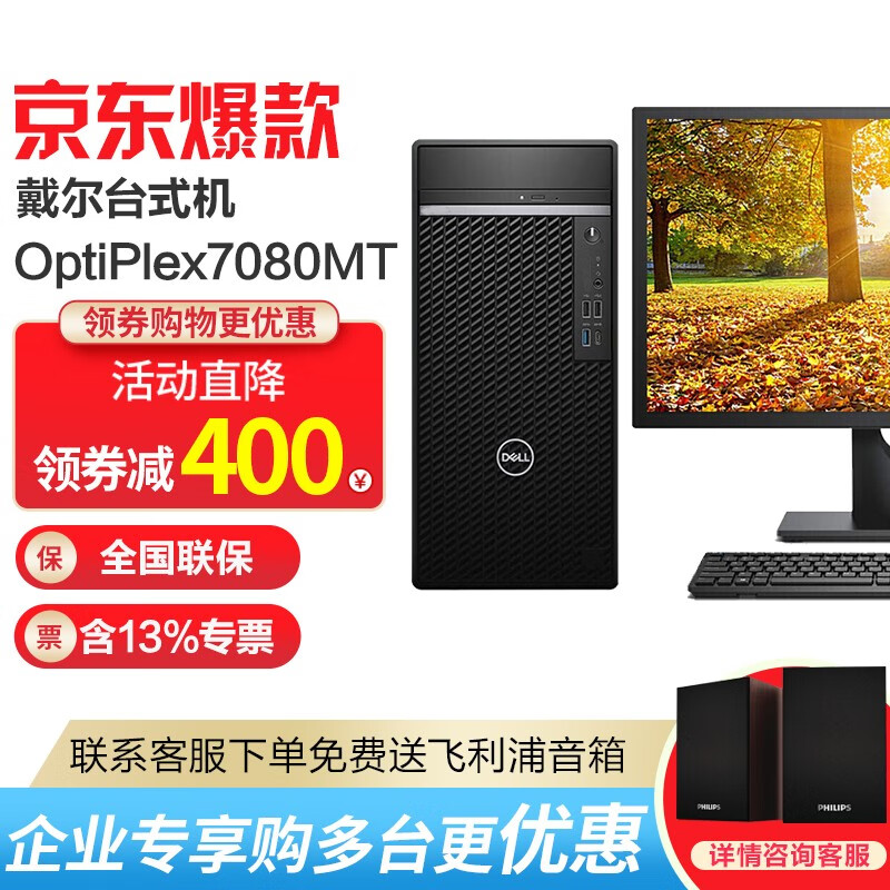 戴尔台式机 OptiPlex7080MT酷睿十代 i5/i7家用商用商务办公电脑整机 配19.5英寸E2016HV全高清液晶屏 定制I5/8G/2T/GTX1050-2G独显