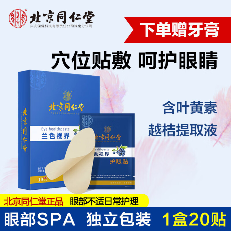 京东眼部保健商品-历史价格走势、评测与推荐