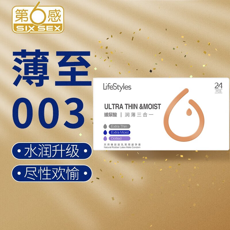 03安全套 大颗粒情趣润滑刺激感男女用套套 第六感玻尿酸颗粒润薄三