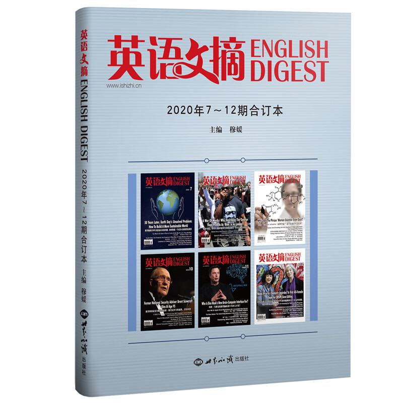 [正版图书]英语文摘2020年7-12合订本
