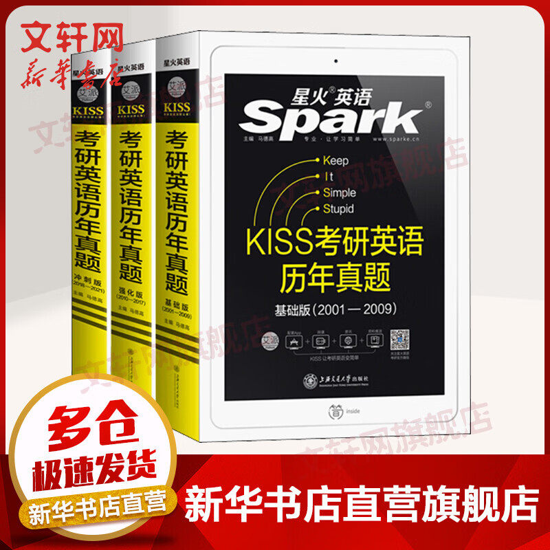 KISS考研英语(一)真题试卷学习包(全