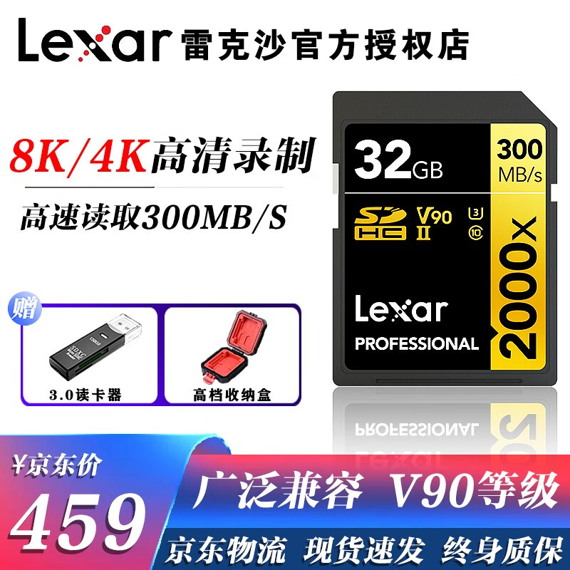 雷克沙（Lexar）sd卡2000x佳能相机读300M/s微单反高速存储卡SDXC-II U3内存卡 32G （V90 MLC颗粒 读300MB/S） UHS-II 3D/4K