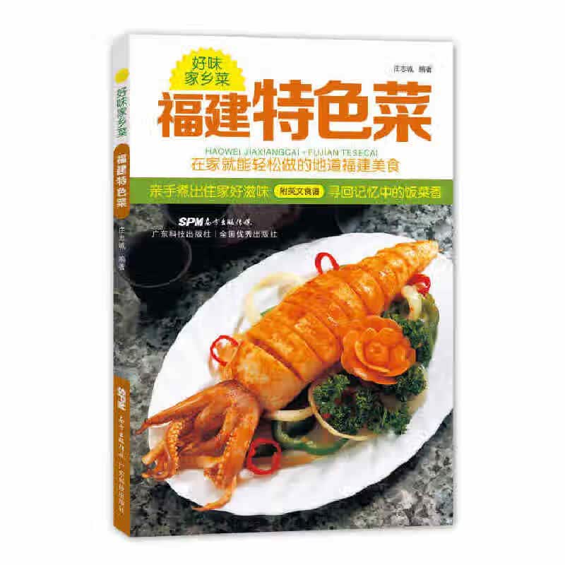 福建色菜