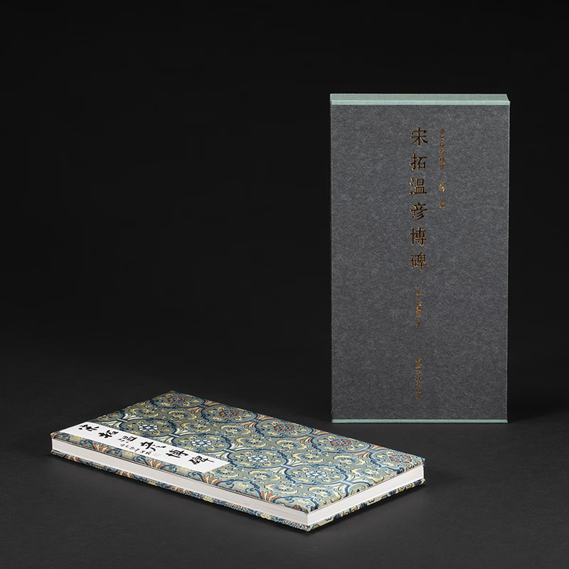 宋拓温彦博碑一版一印 善本碑帖精华 经折