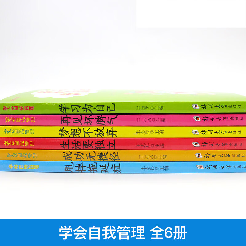 全6册学会自我管理青少年励志校园小说故事书7-8-9-10-12-15岁儿童读物小学生课外阅读书籍