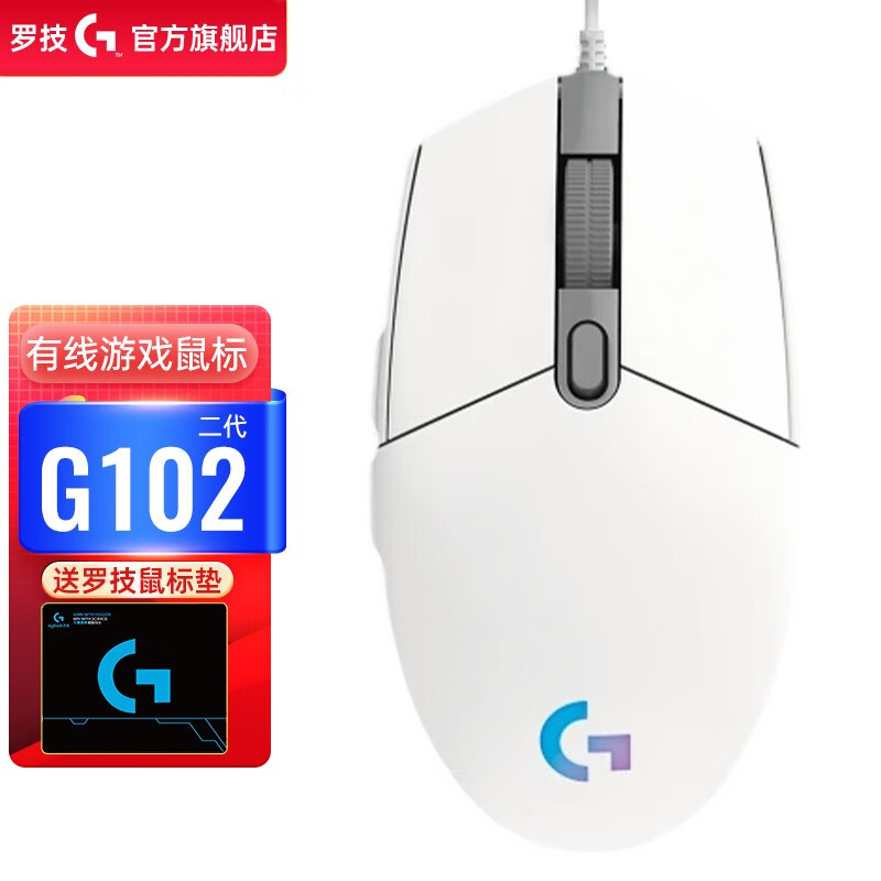 罗技（G）G102二代有线游戏鼠标RGB炫光绝地求生LOL守望先锋编程宏 罗技G102 二代（白色）