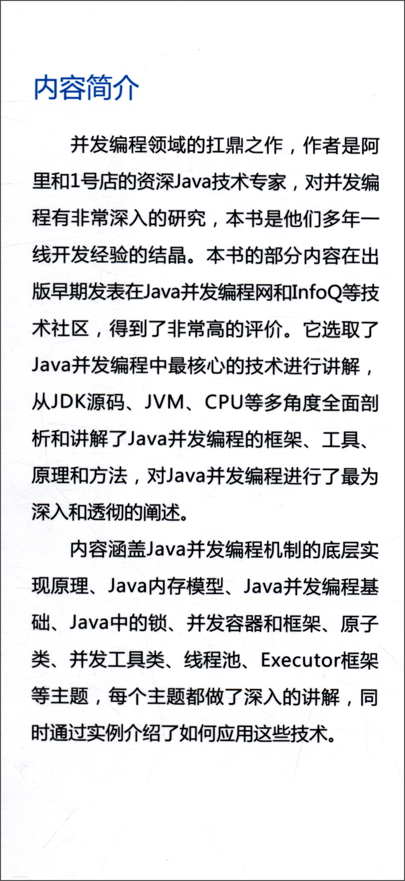 Java并发编程的艺术+Java多线程编程核心技术（套装共2册）