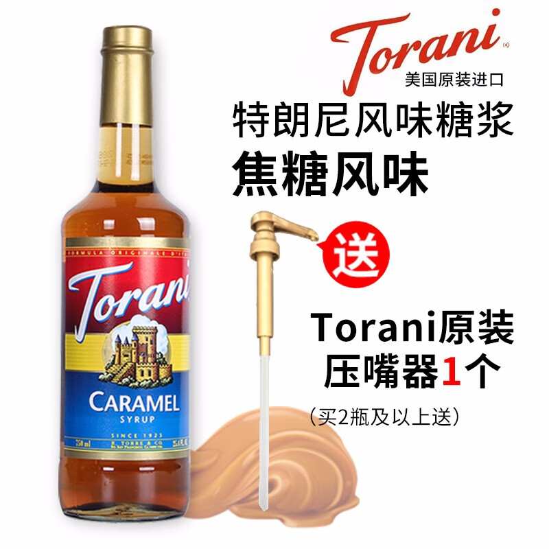 特朗尼 Torani 美国原装进口焦糖风味糖浆瓶装 750ml 咖啡伴侣 咖啡辅料