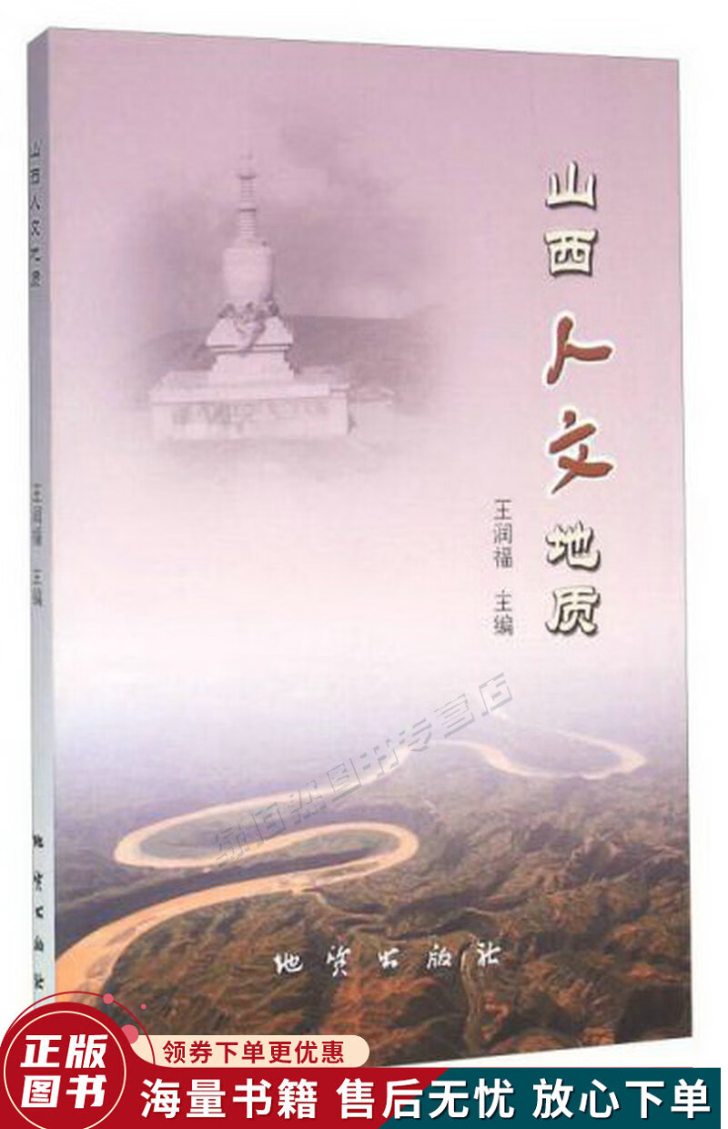 山西人文地质