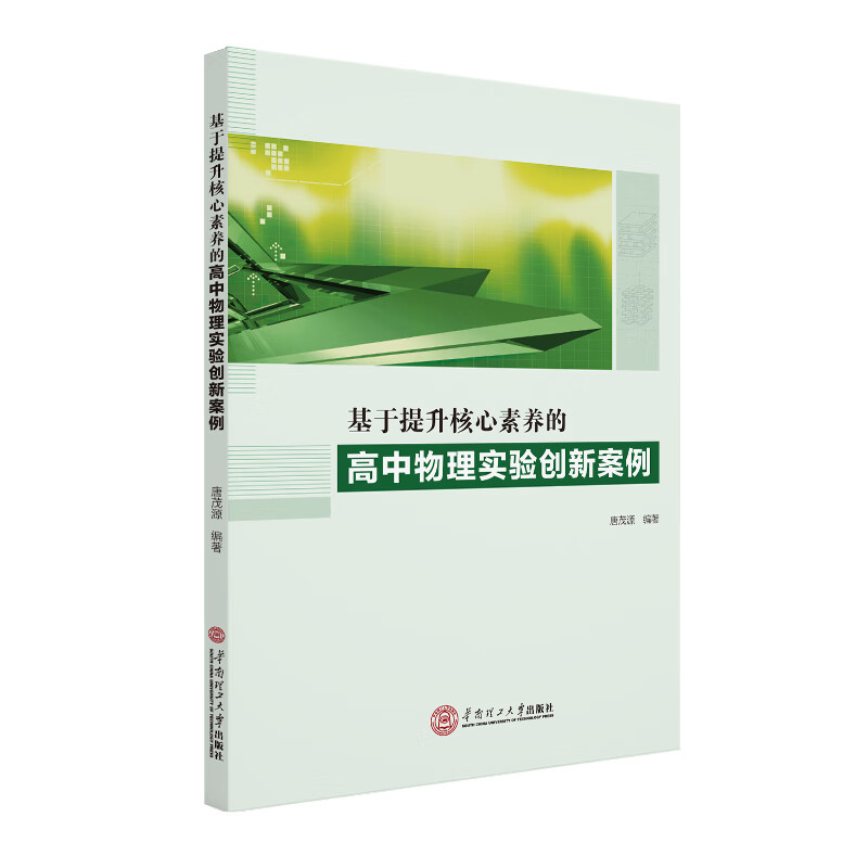 基于提升核心素养的高中物理实验创新案例