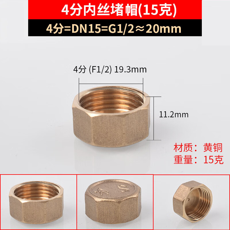 铸固  黄铜堵头 黄铜水管堵头堵帽加厚耐用墙洞塞头四分管帽内丝外丝