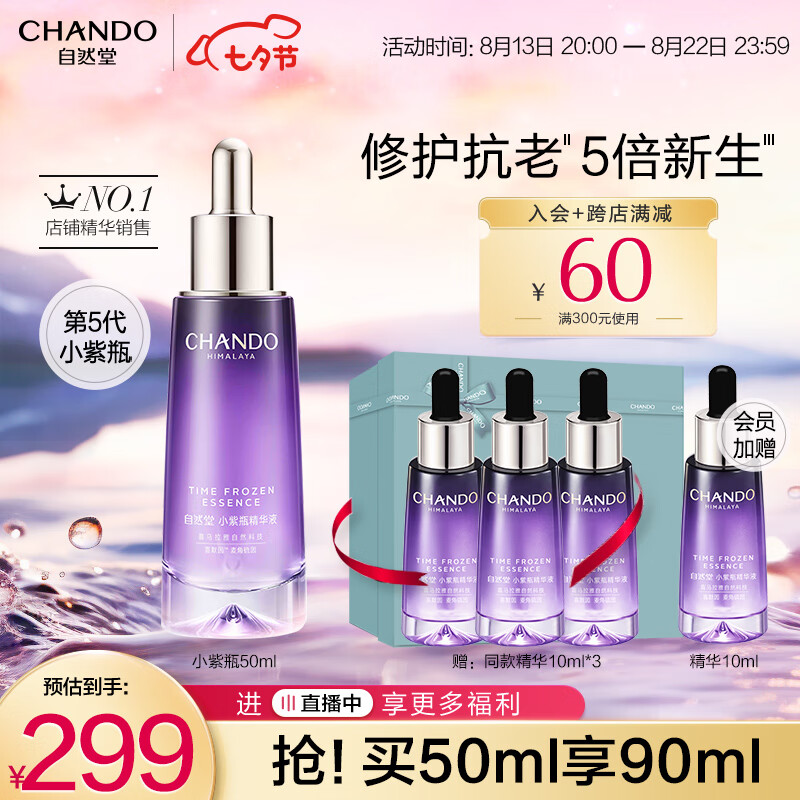 自然堂小紫瓶精华第五代抗皱保湿提亮紧致毛孔滋润修护精华液七夕礼物女 小紫瓶精华50ml（礼盒）怎么看?