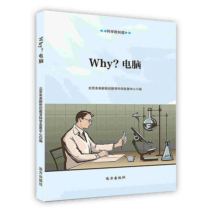 [按需印刷]Why？电脑
