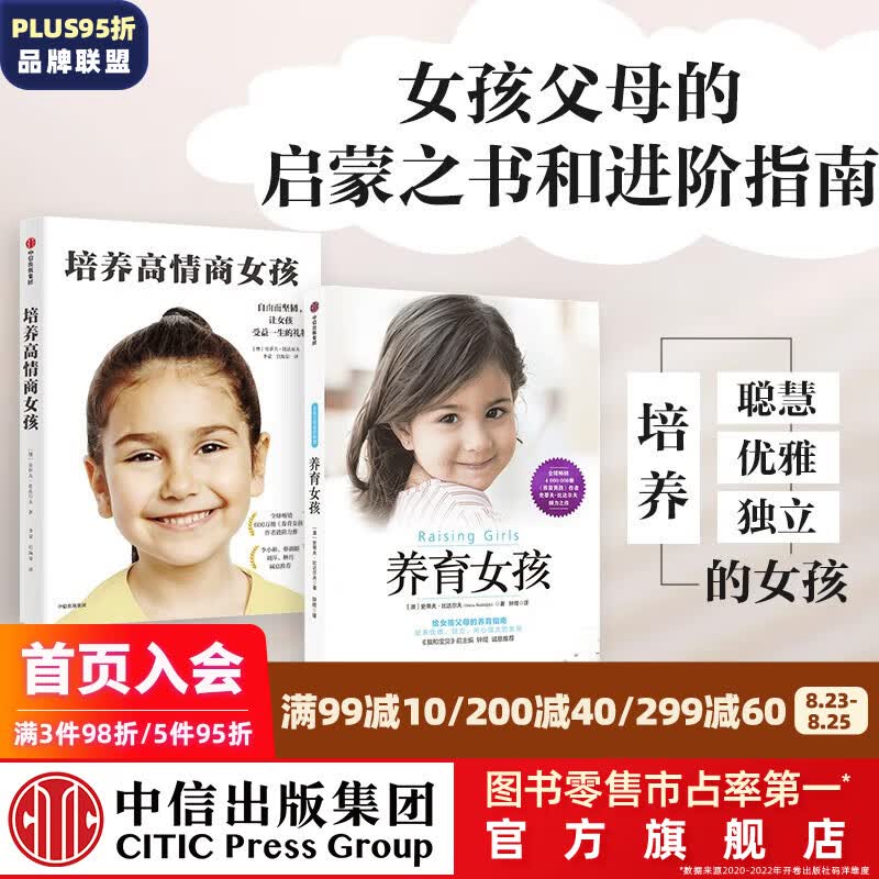 培养高情商女孩 养育女孩（套装2册）写给女孩父母的养育指南 正确教育孩子叛逆期引导 中信出版社