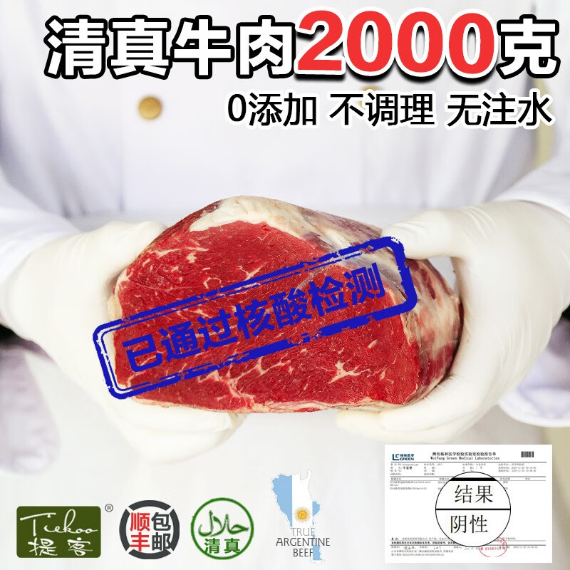 提客清真精牛肉4斤装整块牛臀肉牛大腿肉大米龙不调理不注水0添加进口核酸已检测 瘦牛肉2000g