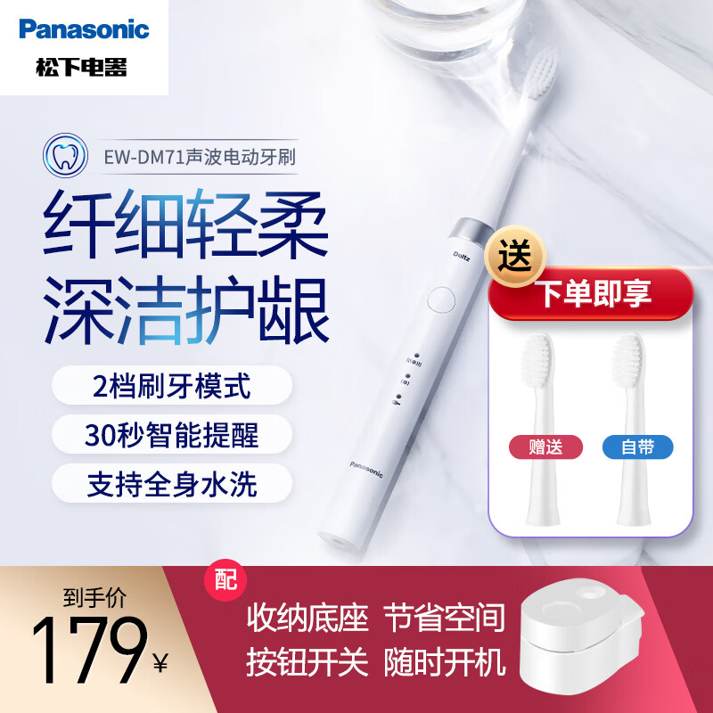 松下（Panasonic） 电动牙刷 声波振动 成人牙刷EW-DM71自动牙刷 极细刷毛 白
