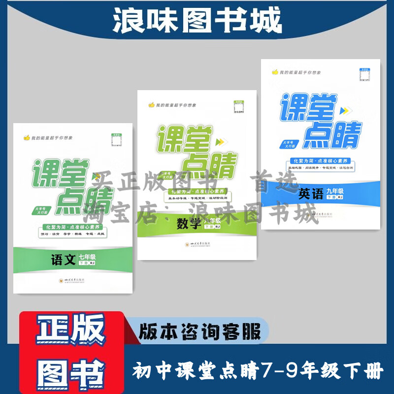 初中课堂点睛七年级上下册语文数学英语物理化学史德生地 物理人教版 八年级下