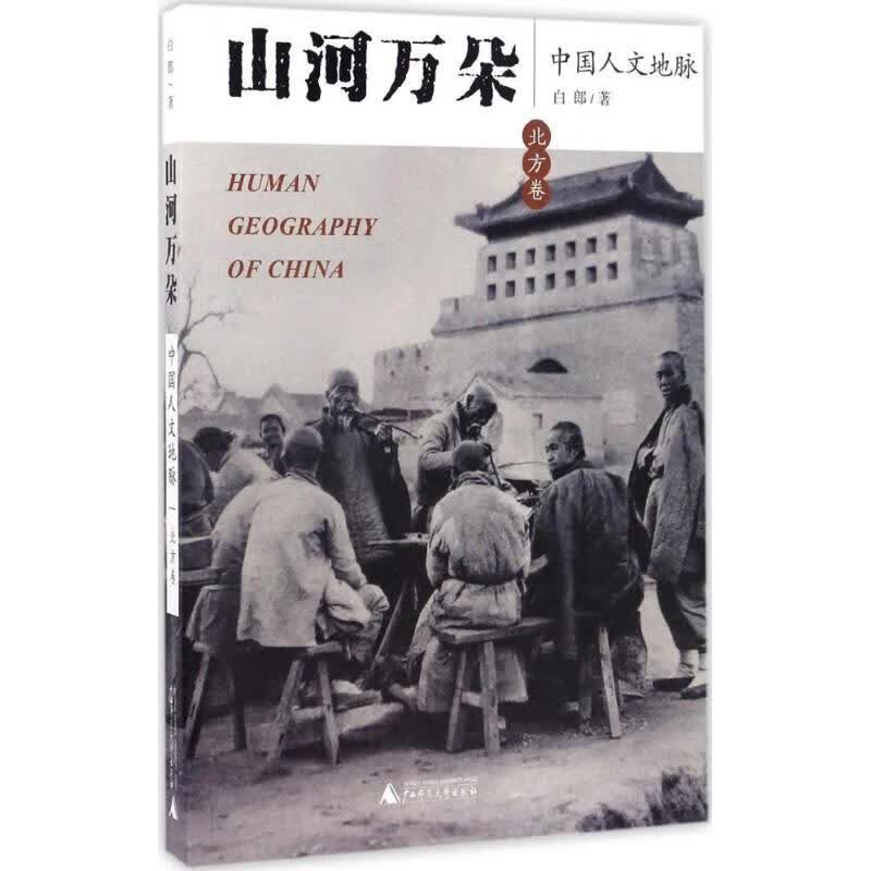 山河万朵北方卷