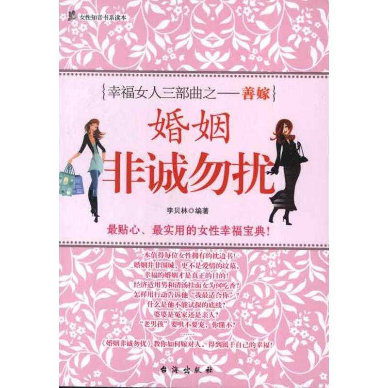 婚姻,非诚勿扰