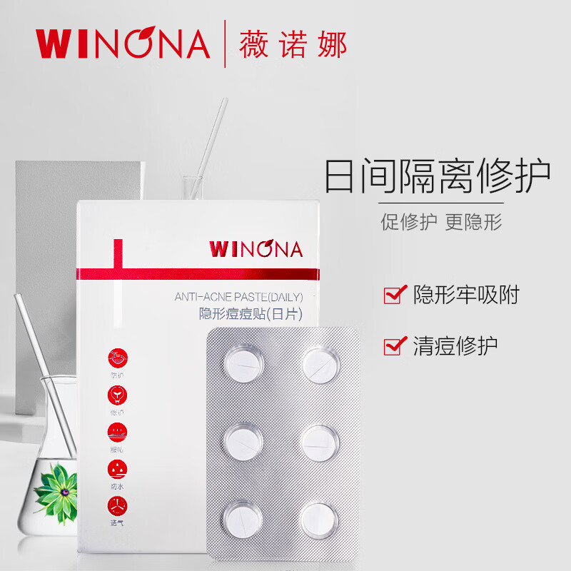薇诺娜18片隐形痘痘贴(日/夜分时)改善痘痘肌匀净肌肤 日片