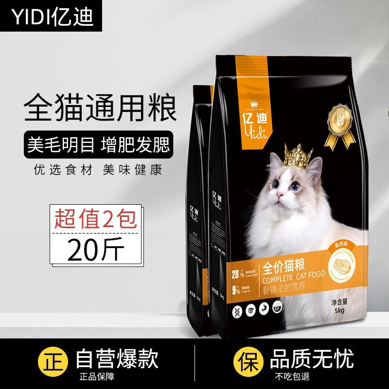 成猫粮5kg10斤装天然粮猫干粮猫粮通用型 【店长推荐】皇冠猫粮5kg*2