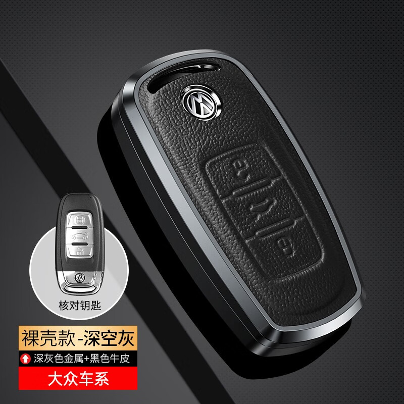 迪彦适用大众辉昂钥匙套16/18/19/2021款辉昂专用汽车包扣壳真 深空灰