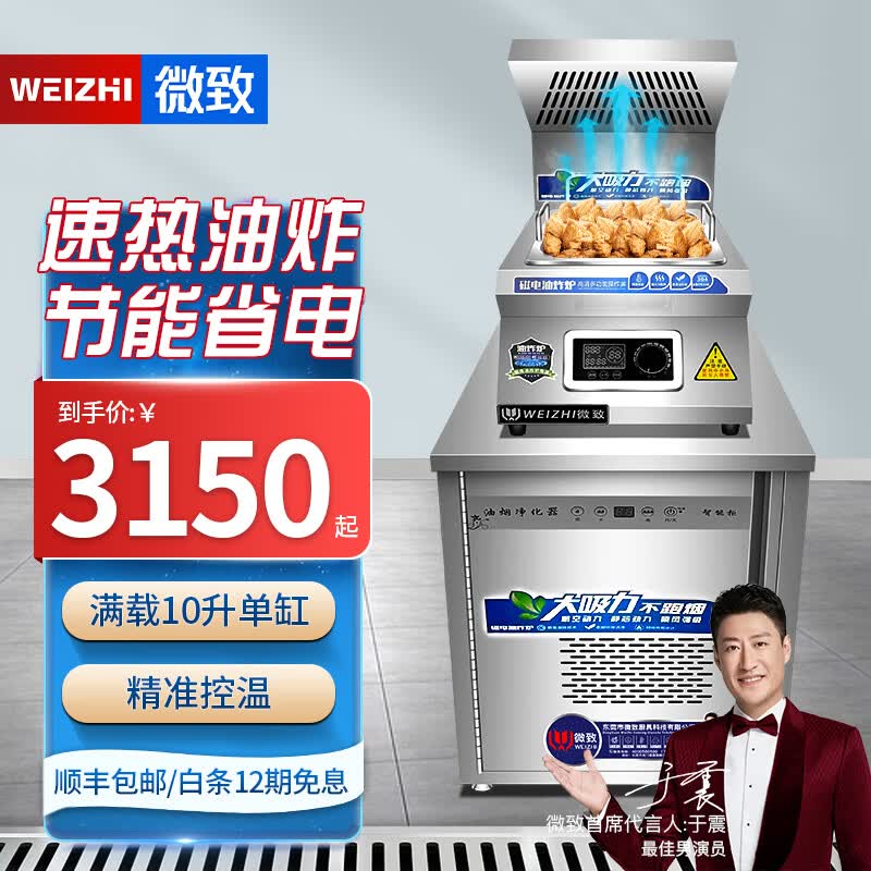 微致(WEIZHI)电炸炉商用台式电炸锅商用智能油烟净化薯条炸串油炸锅 【柜式】单缸电炸炉|带油烟机怎么样,好用不?