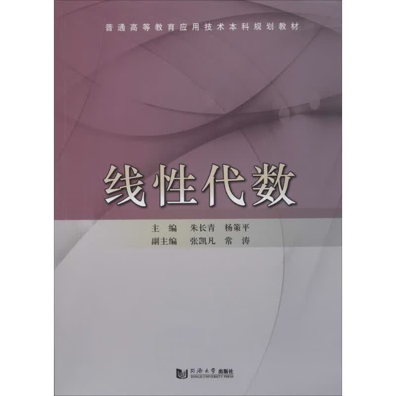 线性代数  书籍