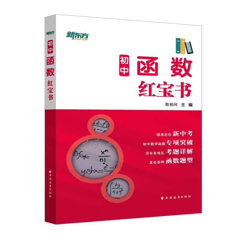初中函数红宝书