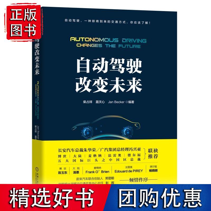 自动驾驶改变未来