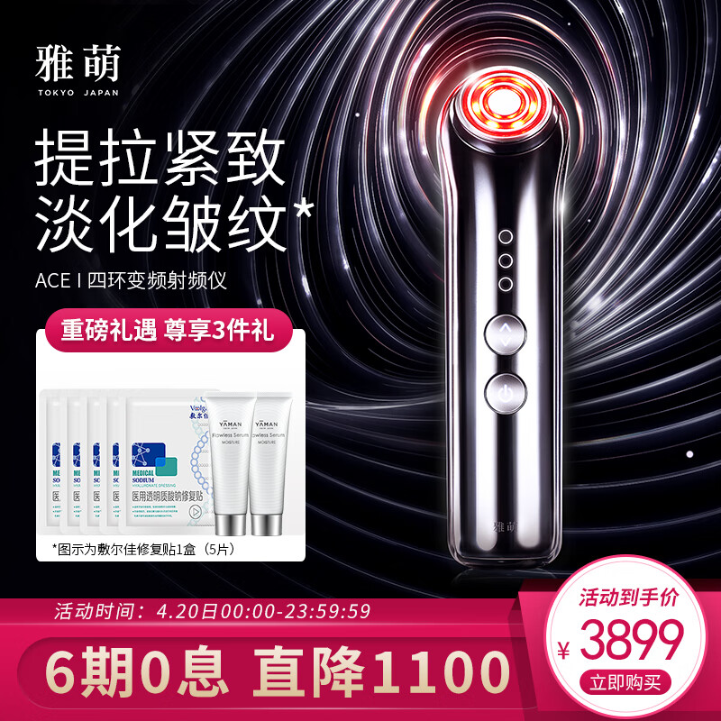 雅萌(YAMAN)ACE美容仪 四环变频射频美容器 家用脸部红光S12 法令纹神器面部