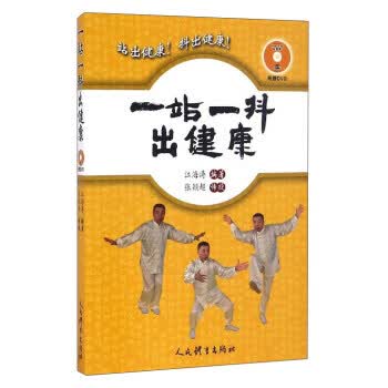 一站一抖出健康【正版图书】