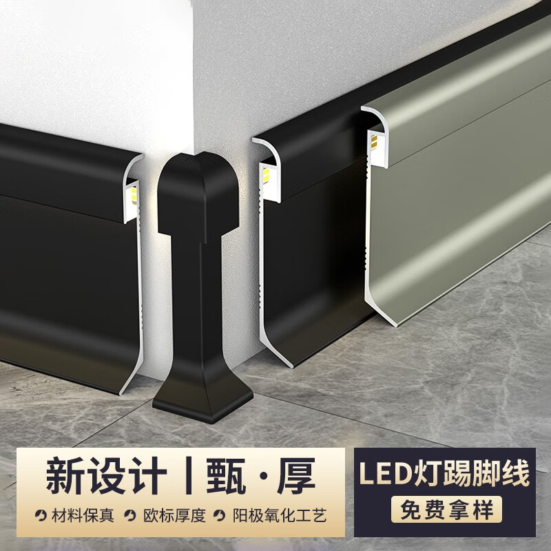 仓藏发光超薄led灯带踢脚线铝合金6cm金属明装地脚线8cm自粘墙角装饰