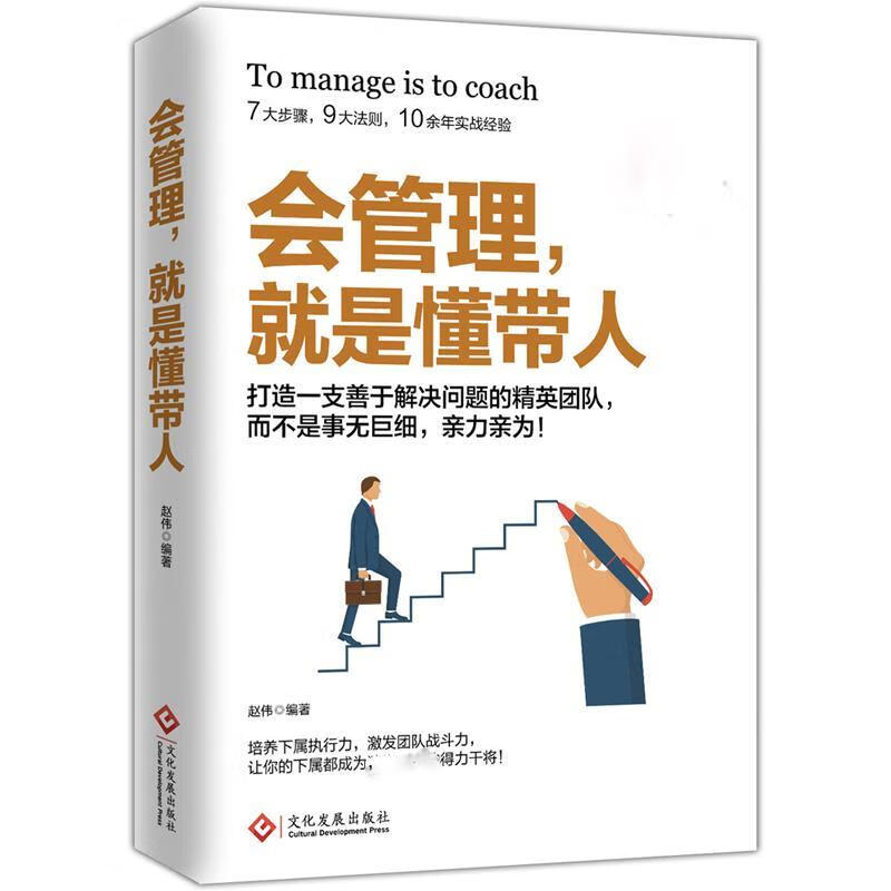 会管理，就是懂带人