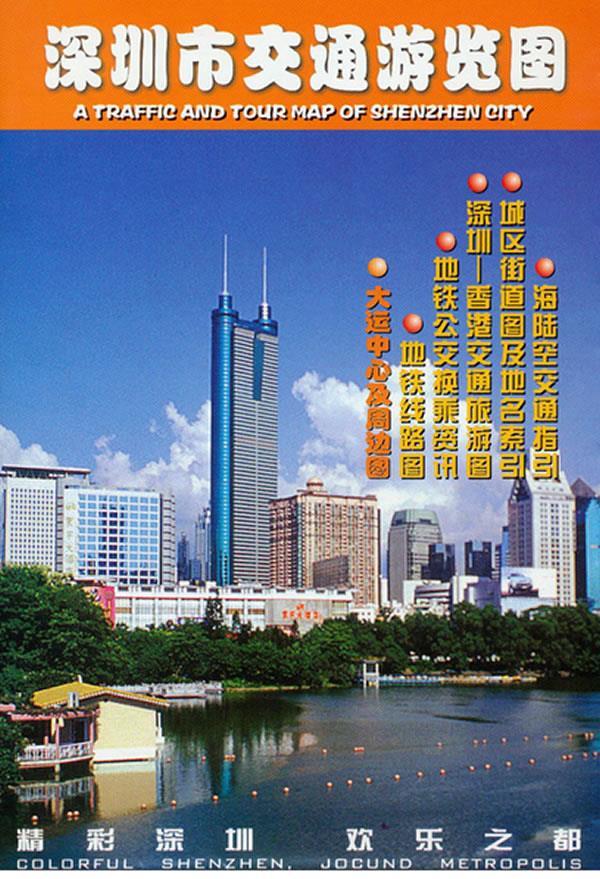 深圳市交通游览图 广东省地图院编 广东省地图出版社【正版图书】